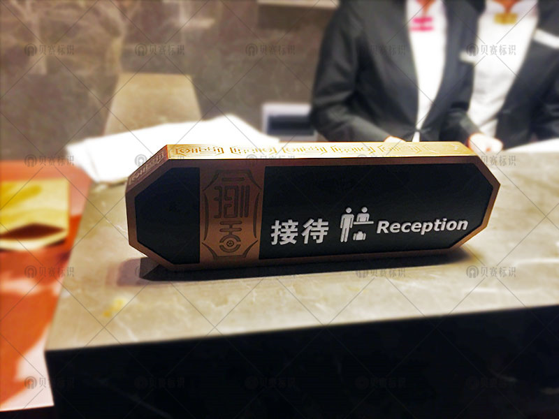 酒店接待牌標(biāo)識(shí)