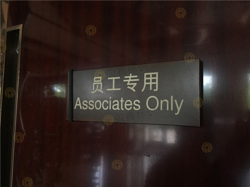 員工專用