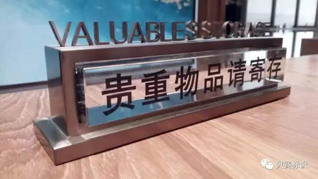 酒店前臺貴重物品寄存桌面標識