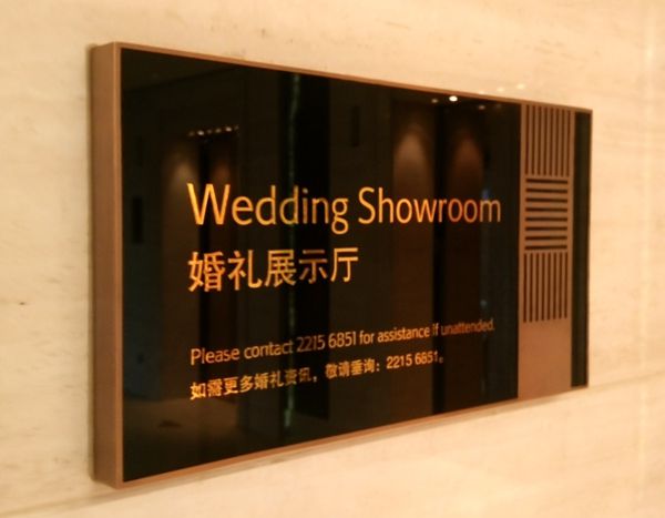 上海JW萬豪酒店標識牌設(shè)計