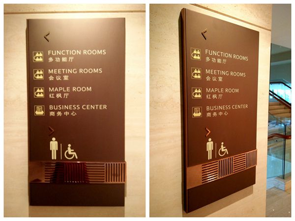 上海JW萬豪酒店導視牌設(shè)計